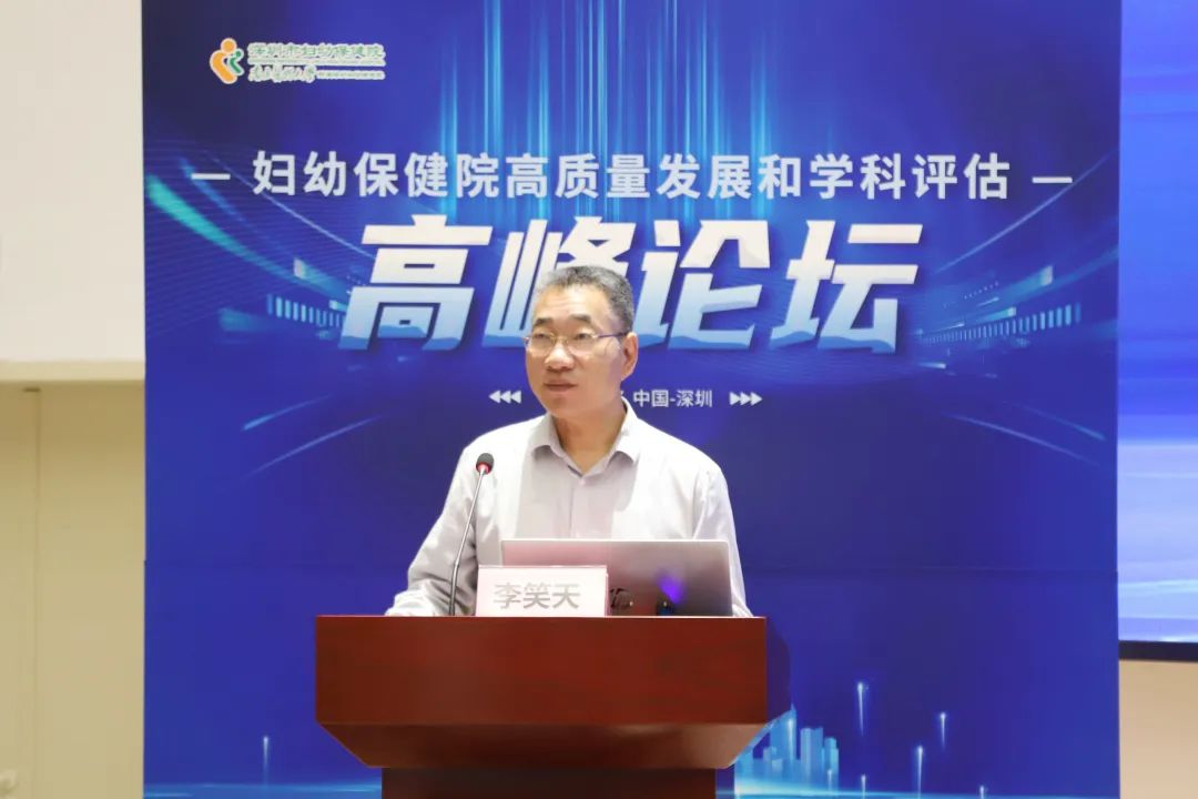 妇幼保健院高质量发展和学科评估高峰论坛在深圳市妇幼保健院圆满落幕