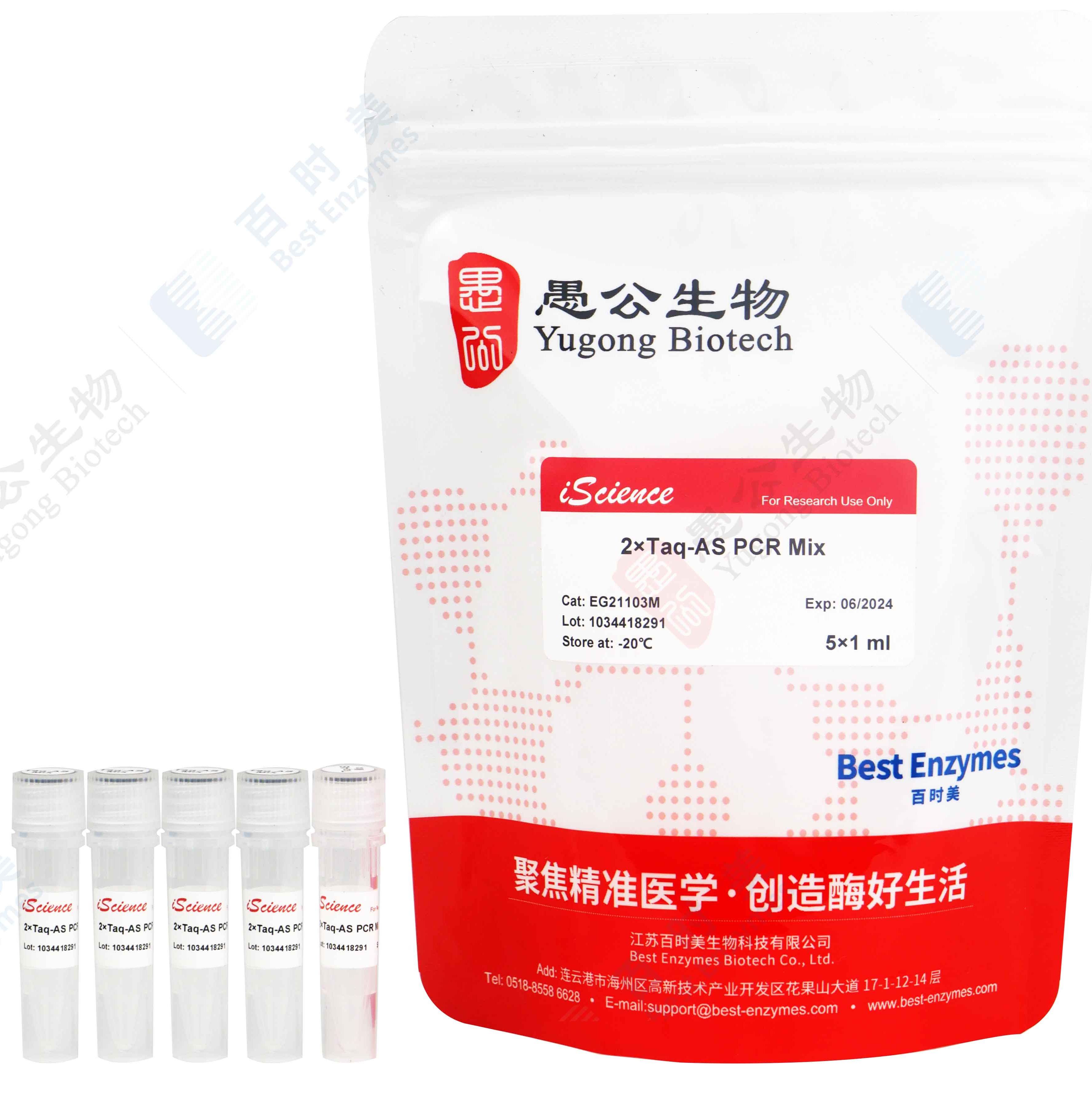 2×Taq-AS PCR 预混液