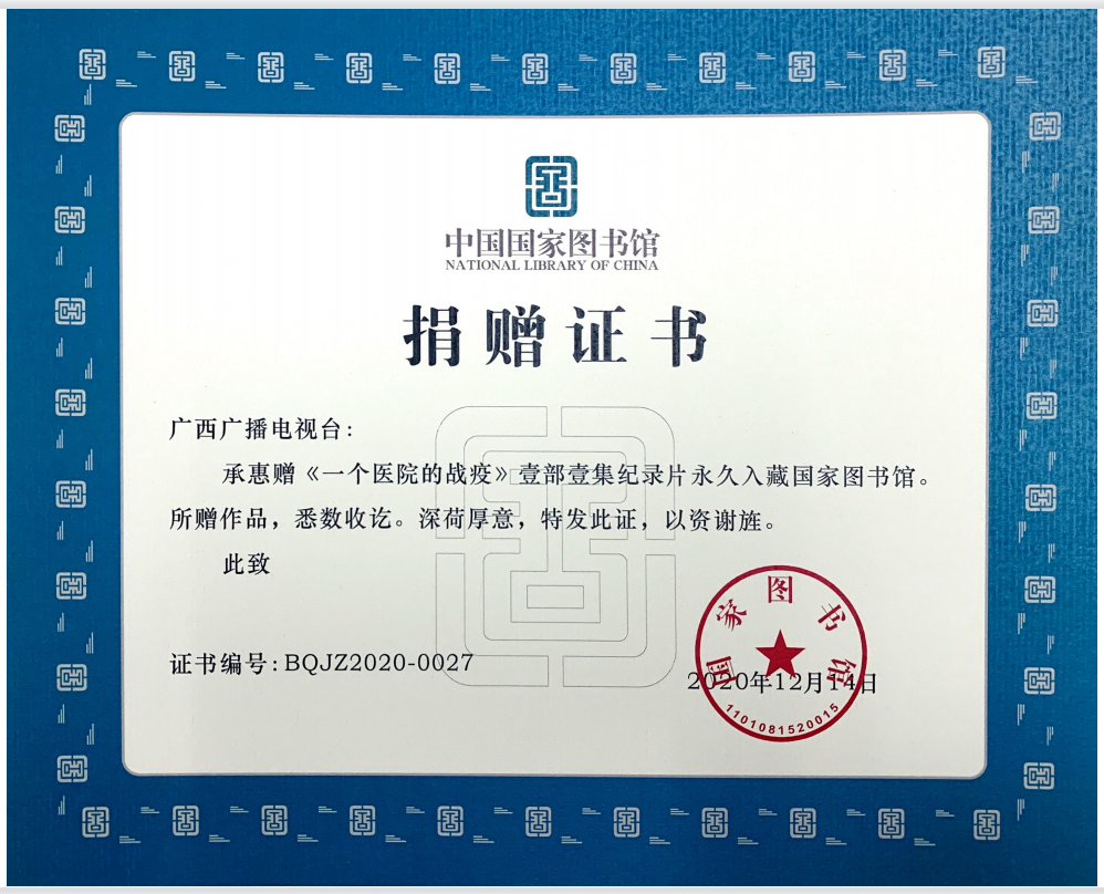 广西壮族自治区南溪山医院荣获中国优秀医院管理团队奖