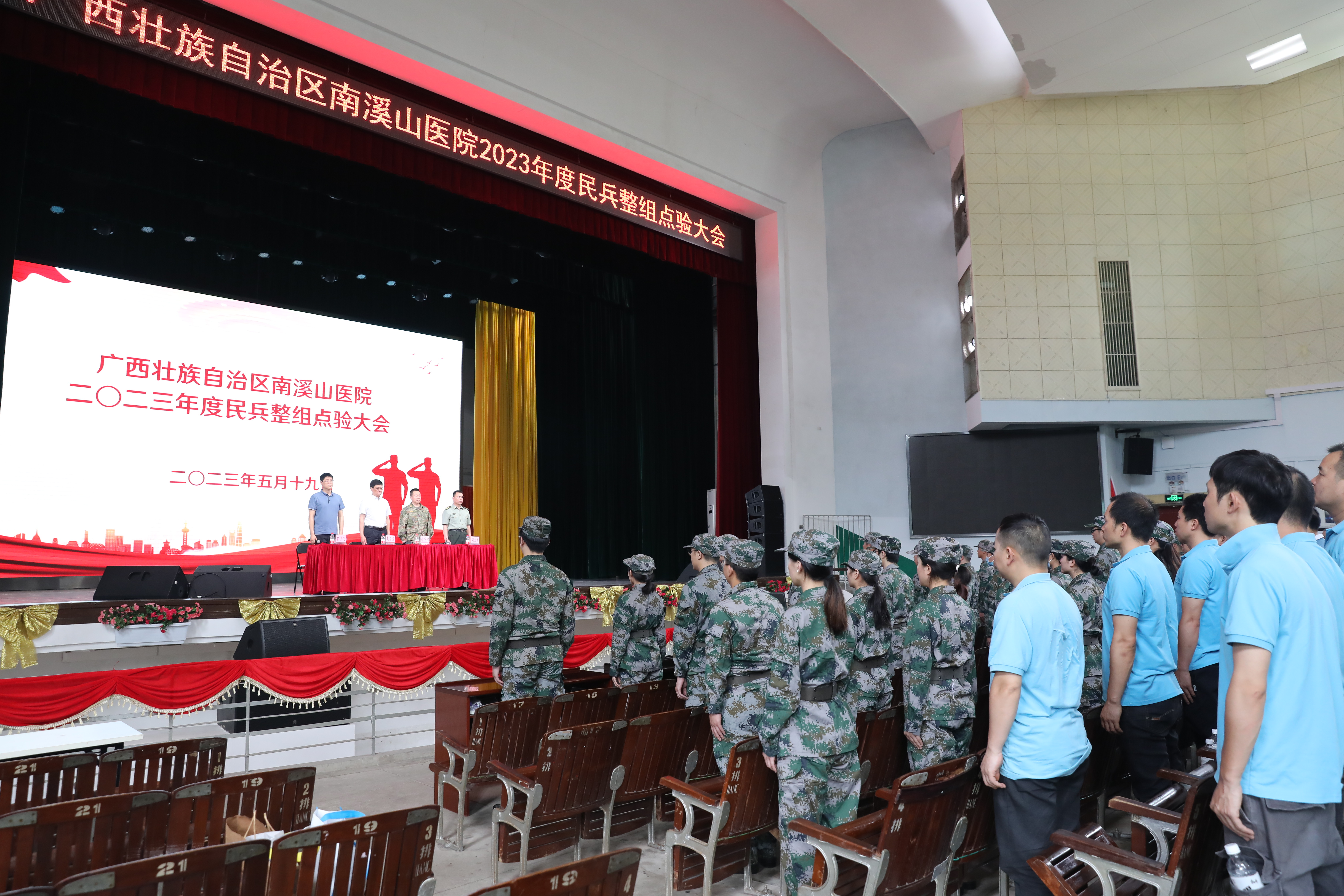 广西壮族自治区南溪山医院召开 2023 年度民兵整组点验大会