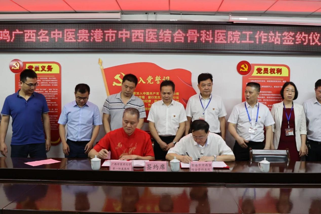「钟远鸣广西名中医工作站」揭牌落户贵港市中西医结合骨科医院