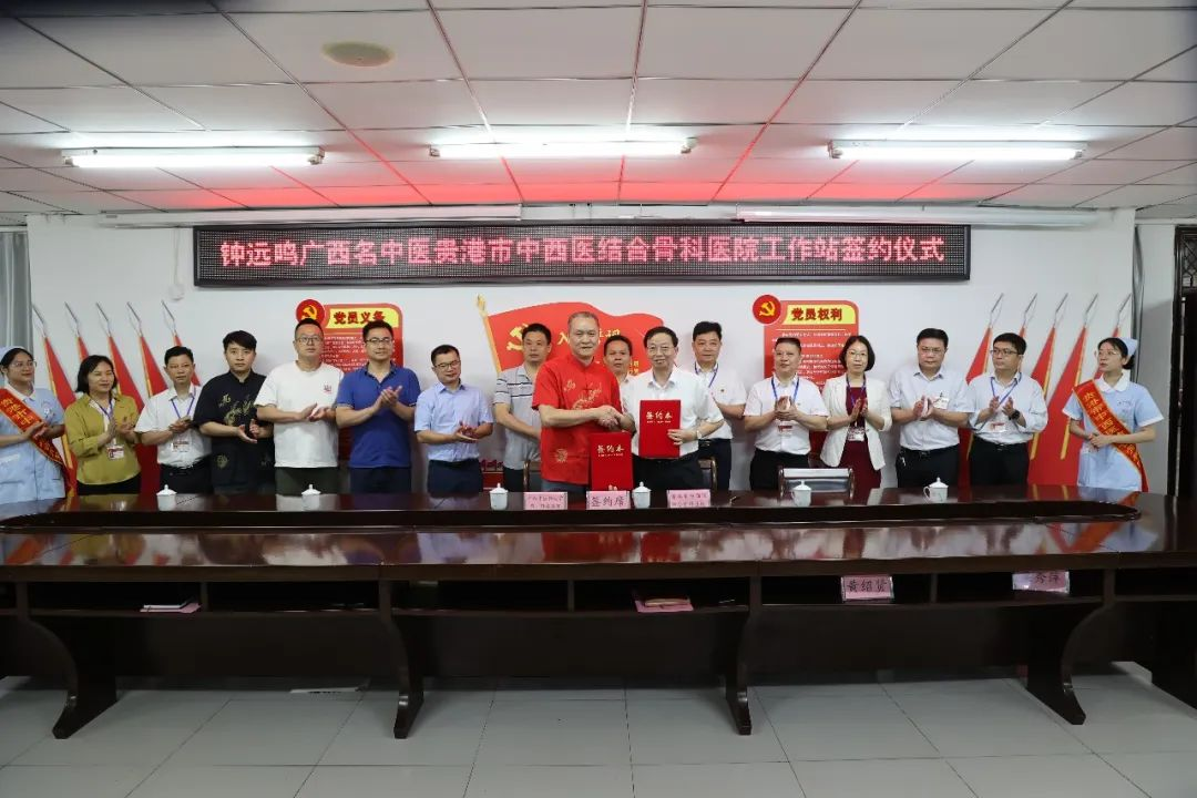 「钟远鸣广西名中医工作站」揭牌落户贵港市中西医结合骨科医院