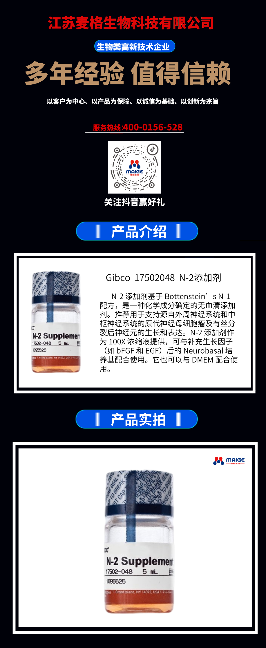 Gibco 17502048 N-2添加剂 麦格优势供应！欢迎咨询！