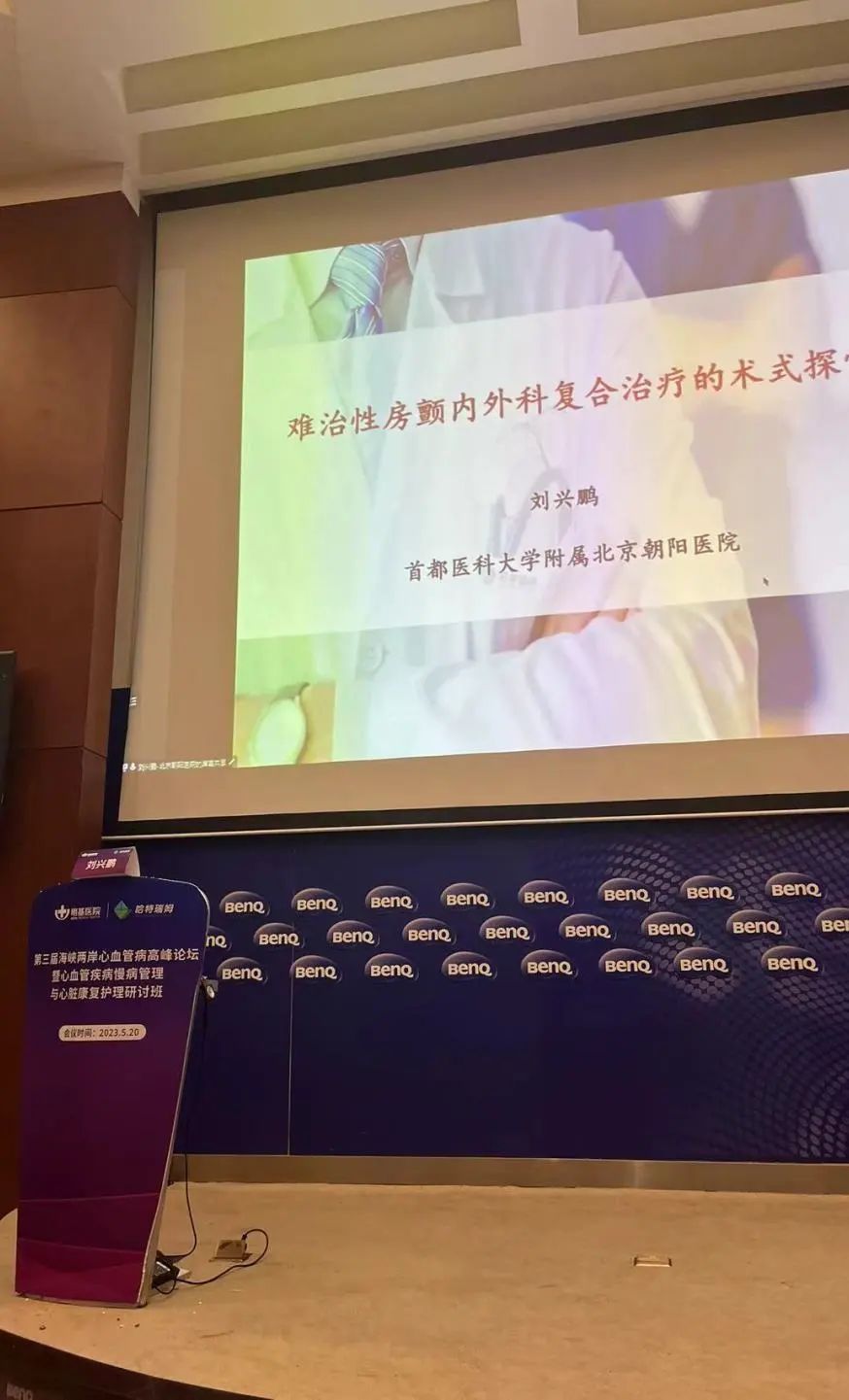 【十周年院庆】第三届海峡两岸心血管病高峰论坛圆满举行！