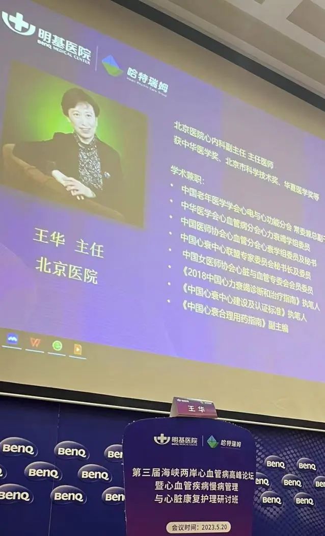 【十周年院庆】第三届海峡两岸心血管病高峰论坛圆满举行！