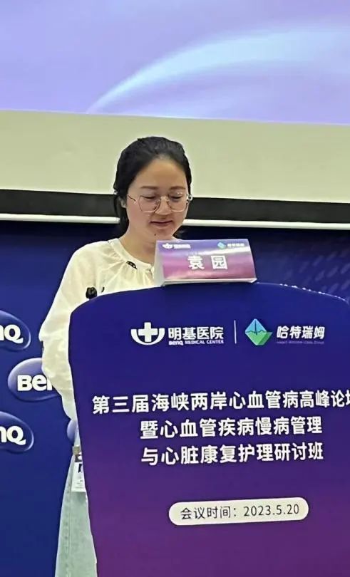 【十周年院庆】第三届海峡两岸心血管病高峰论坛圆满举行！