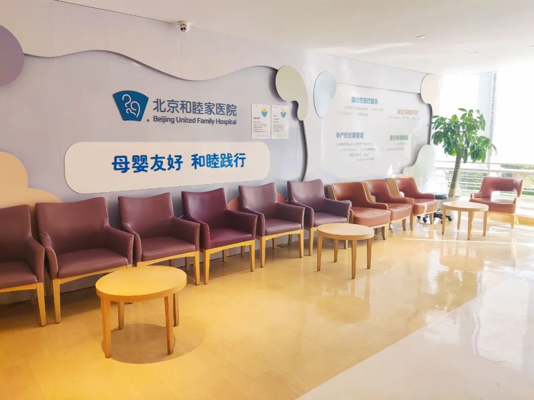 北京和睦家医院正式挂牌北京市母婴友好医院
