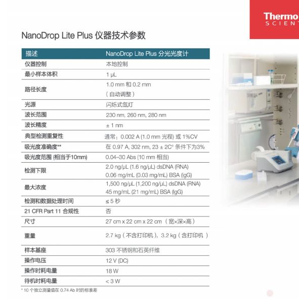 Thermo NanoDrop Lite Plus 超微量紫外分光光度计