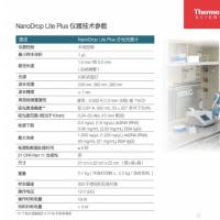 Thermo NanoDrop Lite Plus 超微量紫外分光光度计