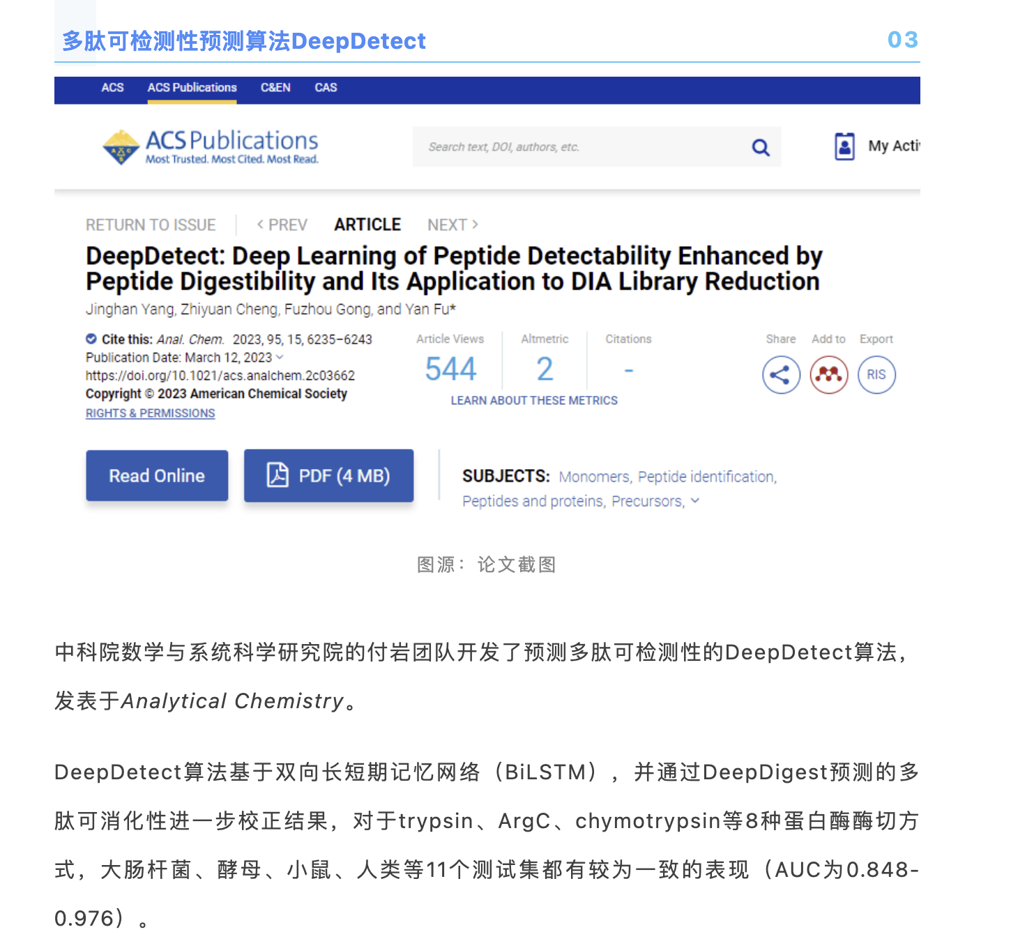 Deepdetect 蛋白质组进展简报|DIA磷酸化蛋白质组;DeepDetect;胰腺导管癌多组学图谱 - 企业动态 - 丁香通