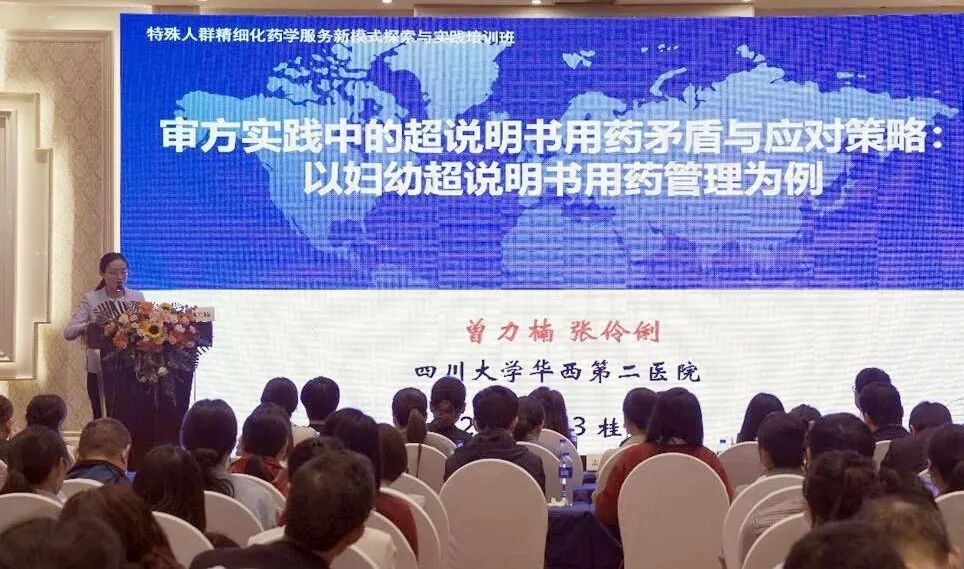 桂林医学院附属医院举办全区《特殊人群精细化药学服务新模式探索与实践培训班》