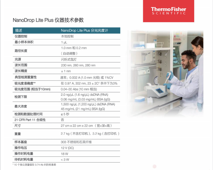 Thermo NanoDrop Lite Plus 超微量紫
