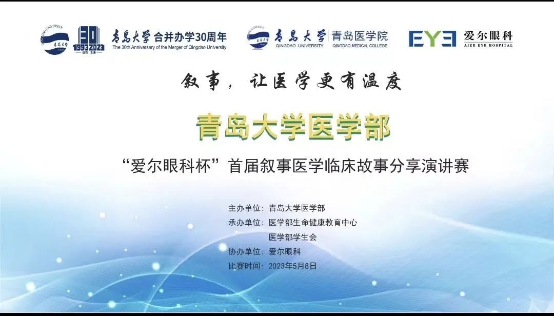 青岛大学附属医院医学生单玉萍获医学部首届叙事医学临床故事分享演讲比赛一等奖
