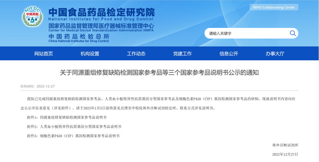 中检院公示同源重组修复缺陷检测国家参考品，菁良基因作为协作单位助力行业HRD检测标准规范化