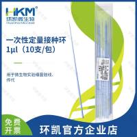 一次性接种环(1μl,定量,辐照灭菌)