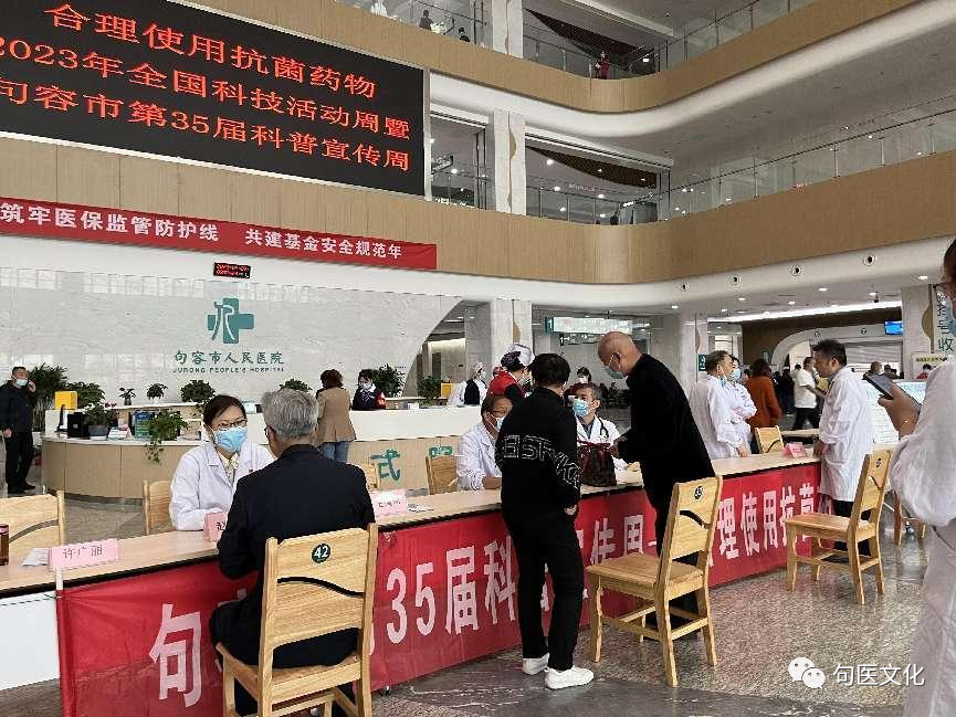 合理使用抗菌药物——句容市人民医院举办 2023 年全国科技活动周暨句容市第 35 届科普宣传周活动