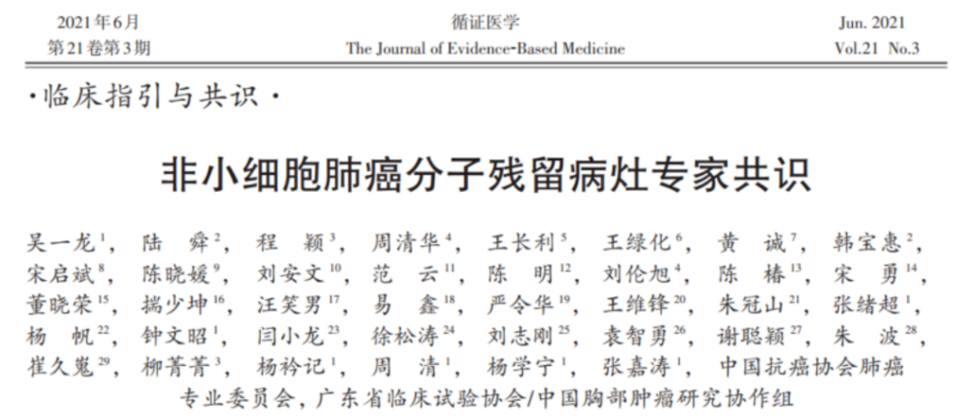 菁良MRD ctDNA质控品陪您一同探索MRD检测技术的发展道路