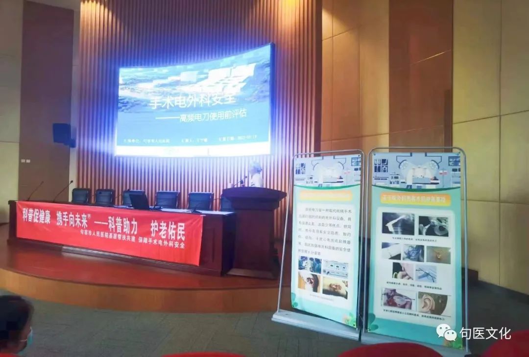 手术室走进华阳、边城开展手术电外科安全科普活动