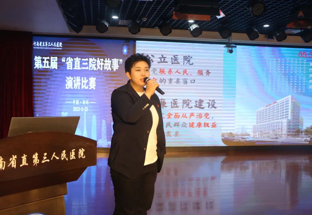 河南省直三院第五届好故事演讲比赛圆满落幕