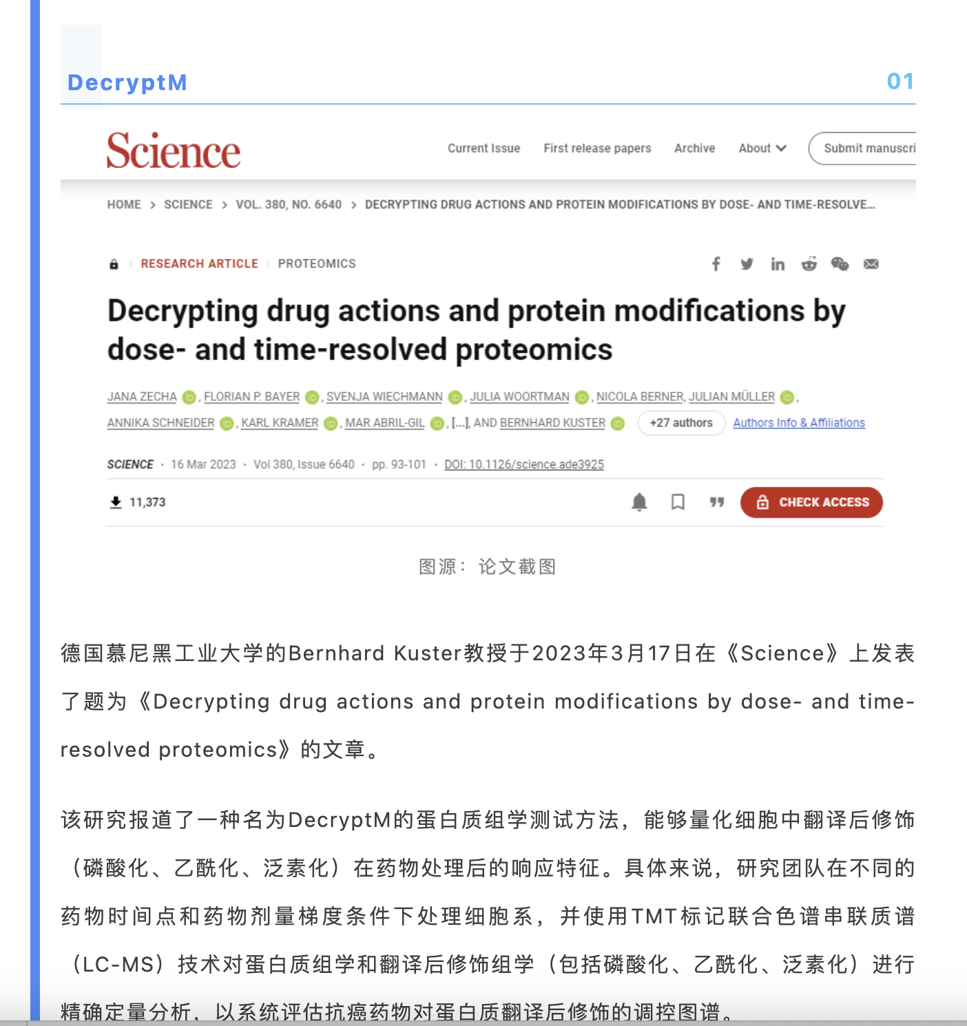 Deepdetect 蛋白质组进展简报|DIA磷酸化蛋白质组;DeepDetect;胰腺导管癌多组学图谱 - 企业动态 - 丁香通