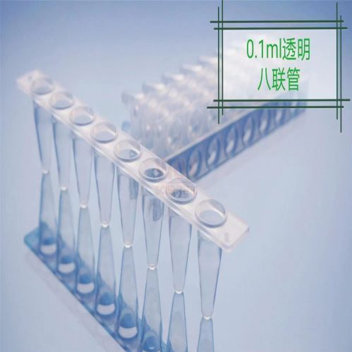 VIOX 0.1ml pcr 八联管