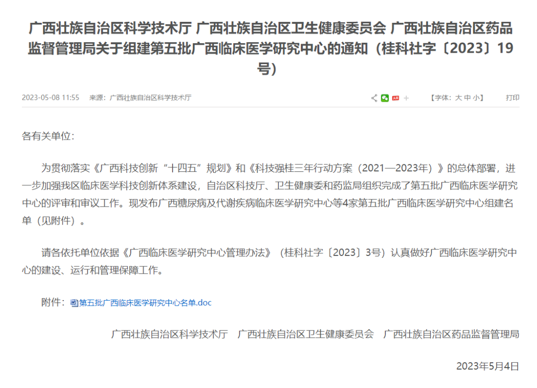 广西老年疾病临床医学研究中心！广西江滨医院获批省（区）级科研平台