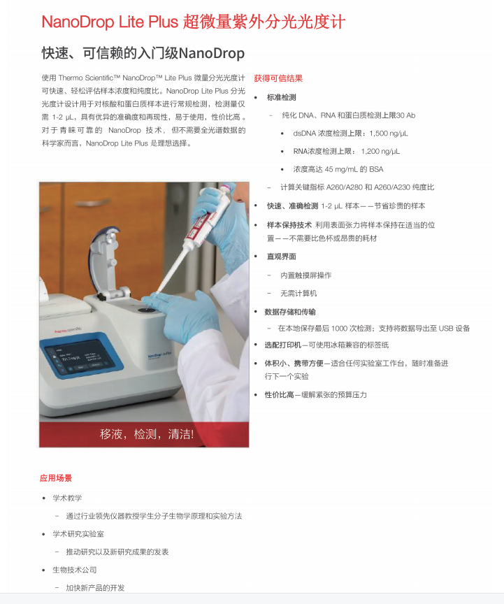 Thermo NanoDrop Lite Plus 超微量紫