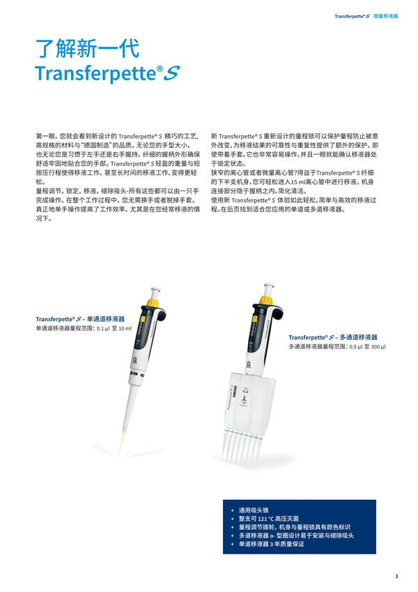 Transferpette®S微量移液器