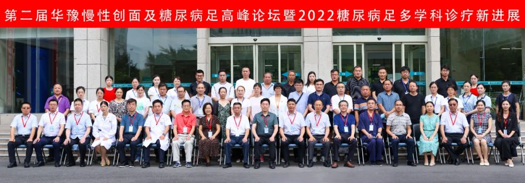 河南省直第三人民医院获评「国家卫建委创面修复学科能力建设示范单位」