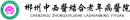郴州中西医结合老年病医院
