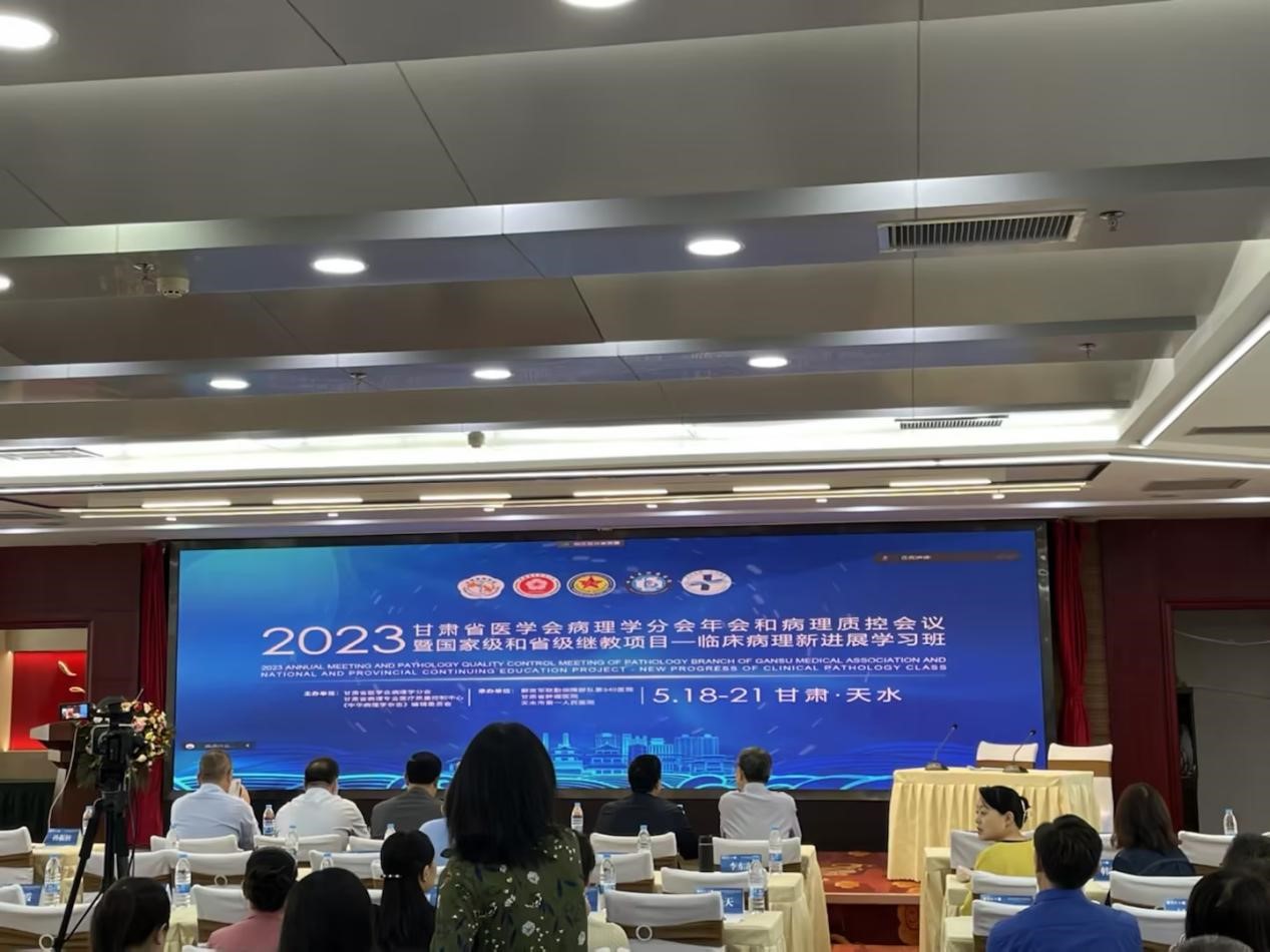 2023甘肃省医学会病理学分会年会顺利闭幕