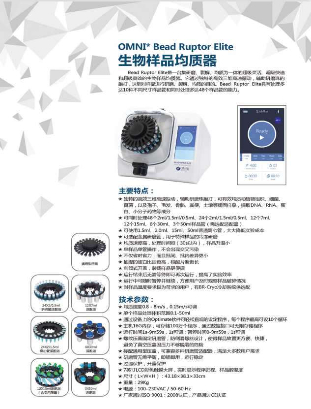 Bead Ruptor系列生物样品均质器OMNInterna