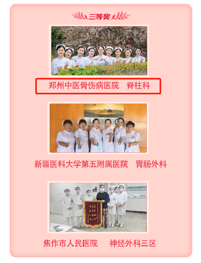 2022 年度「家庭医护」最美天使评选活动奖项揭晓,郑州中医骨伤病医院斩获多项殊荣!