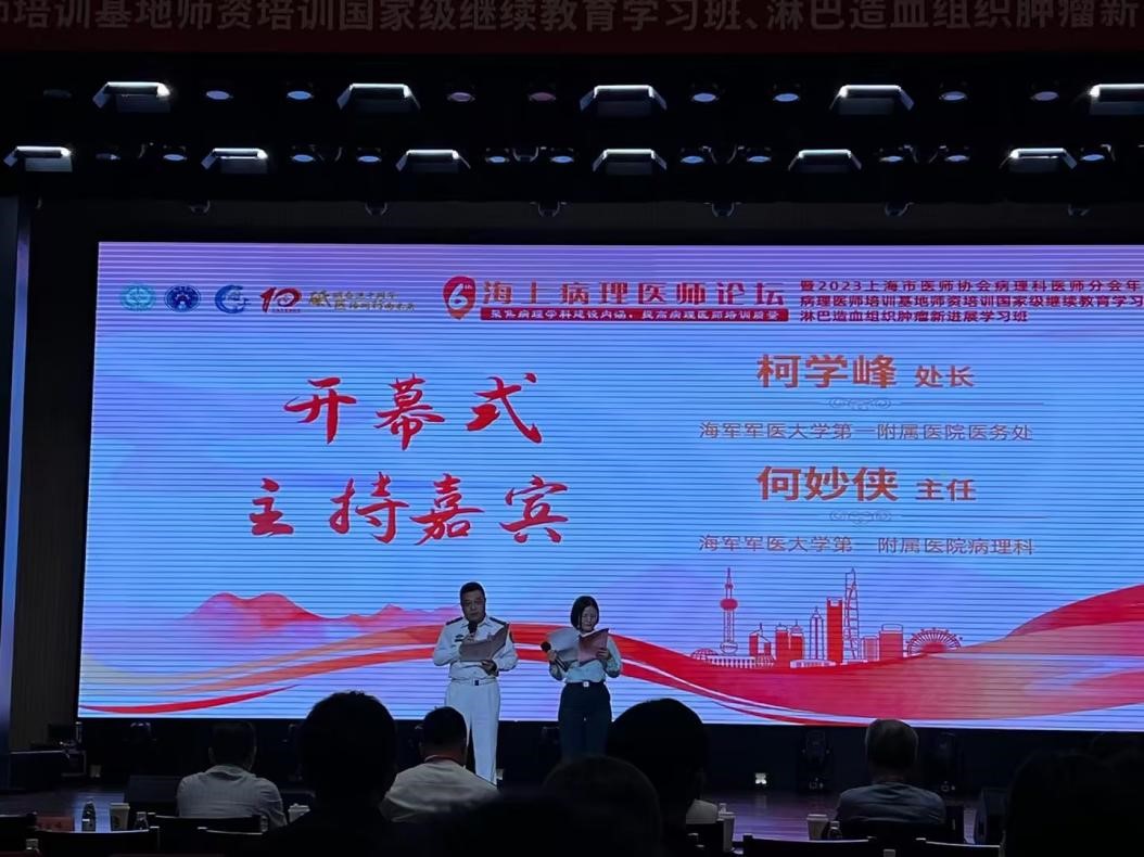 上海市医师协会圆满落幕