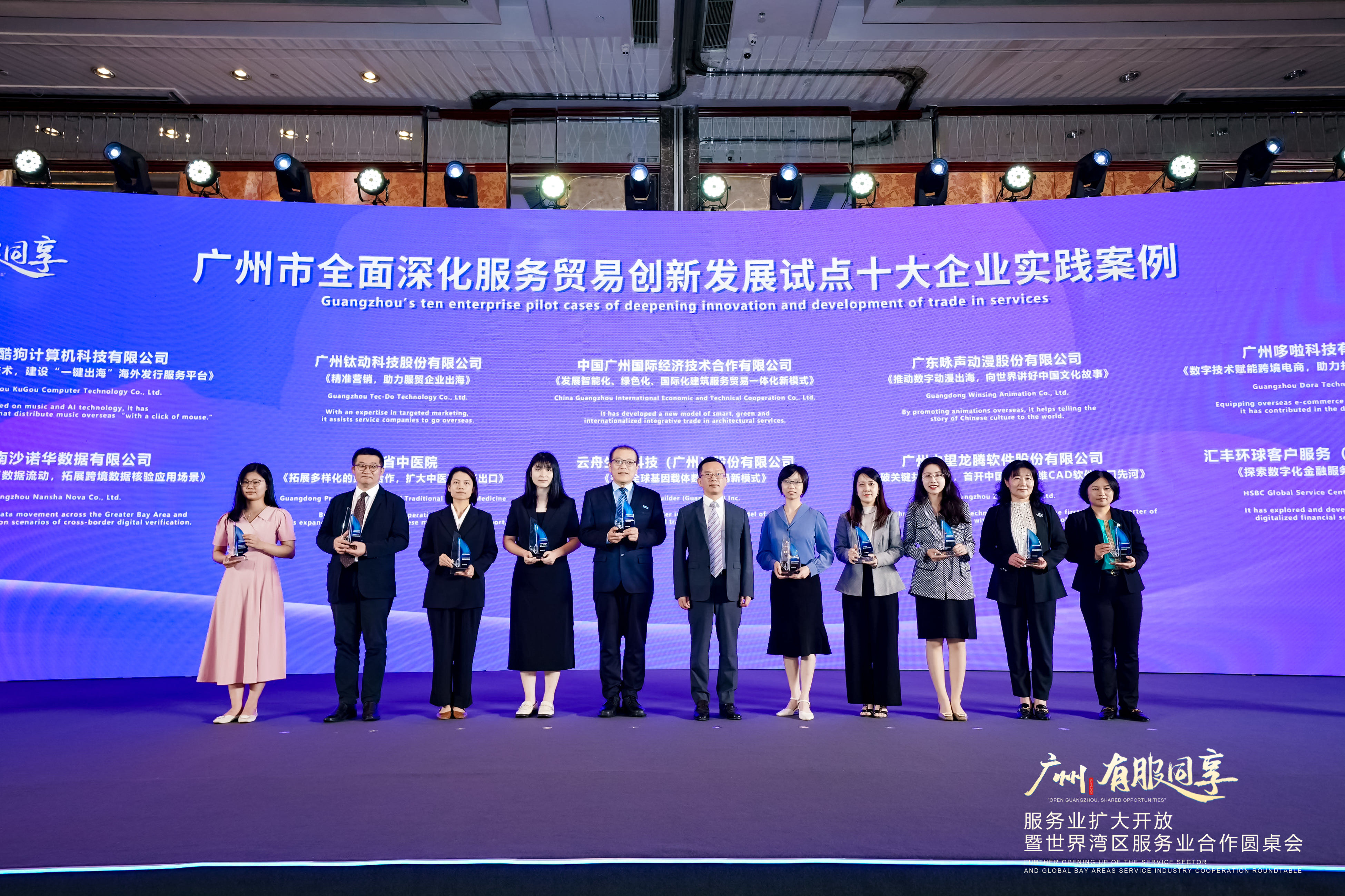 喜讯丨云舟生物入选广州市全面深化服务贸易创新发展试点十大企业实践案例