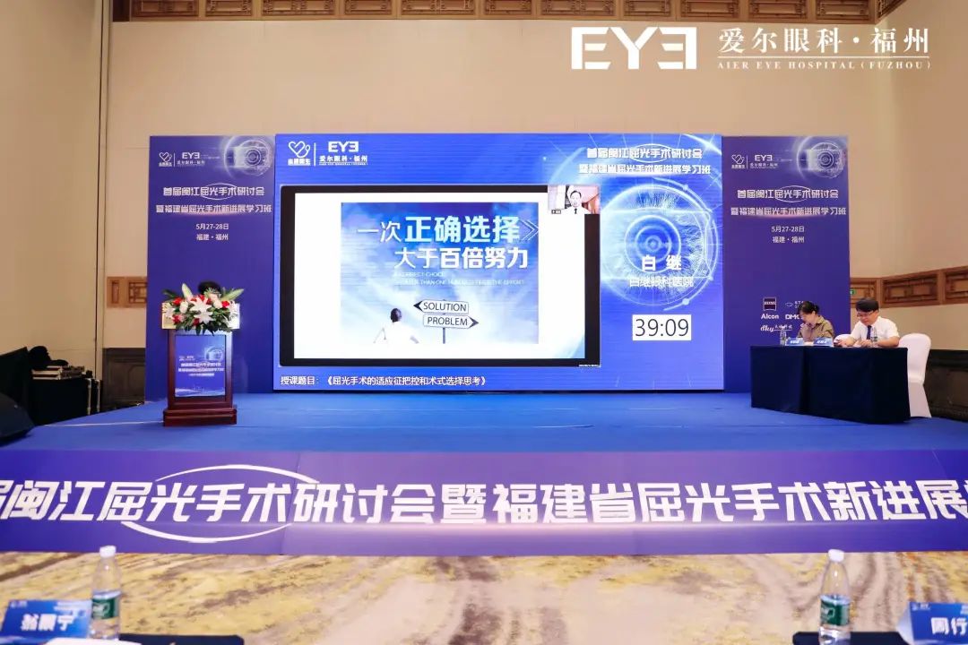 首届闽江屈光手术研讨会在榕顺利开幕