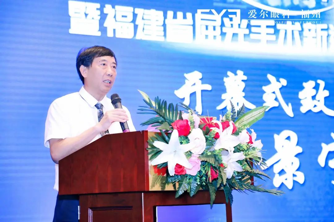 首届闽江屈光手术研讨会在榕顺利开幕