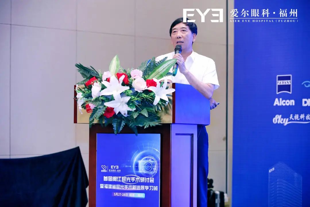 首届闽江屈光手术研讨会在榕顺利开幕