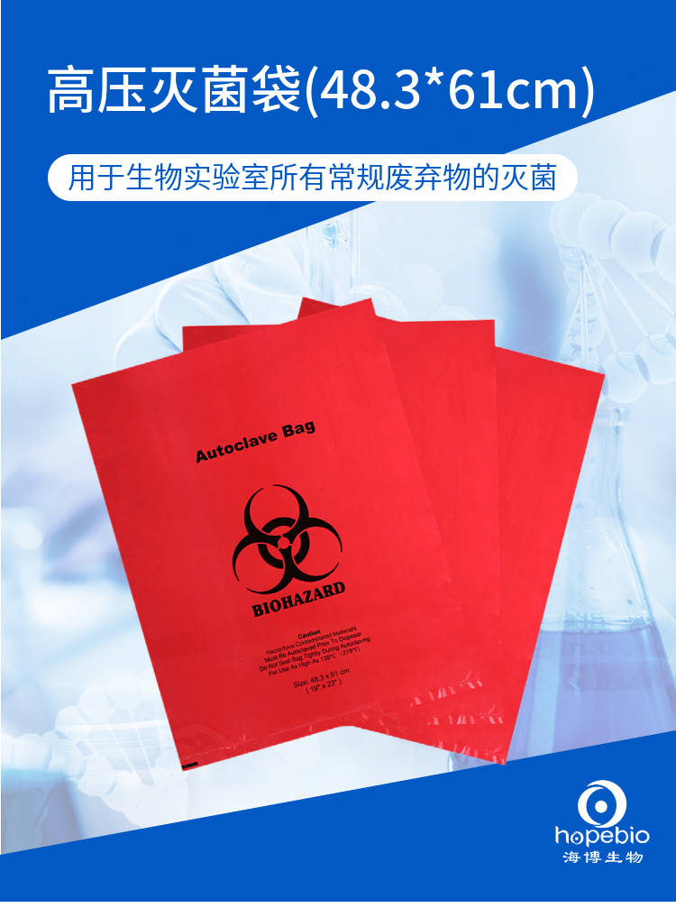 高压灭菌袋(48.3*61cm)(红色) CYD020