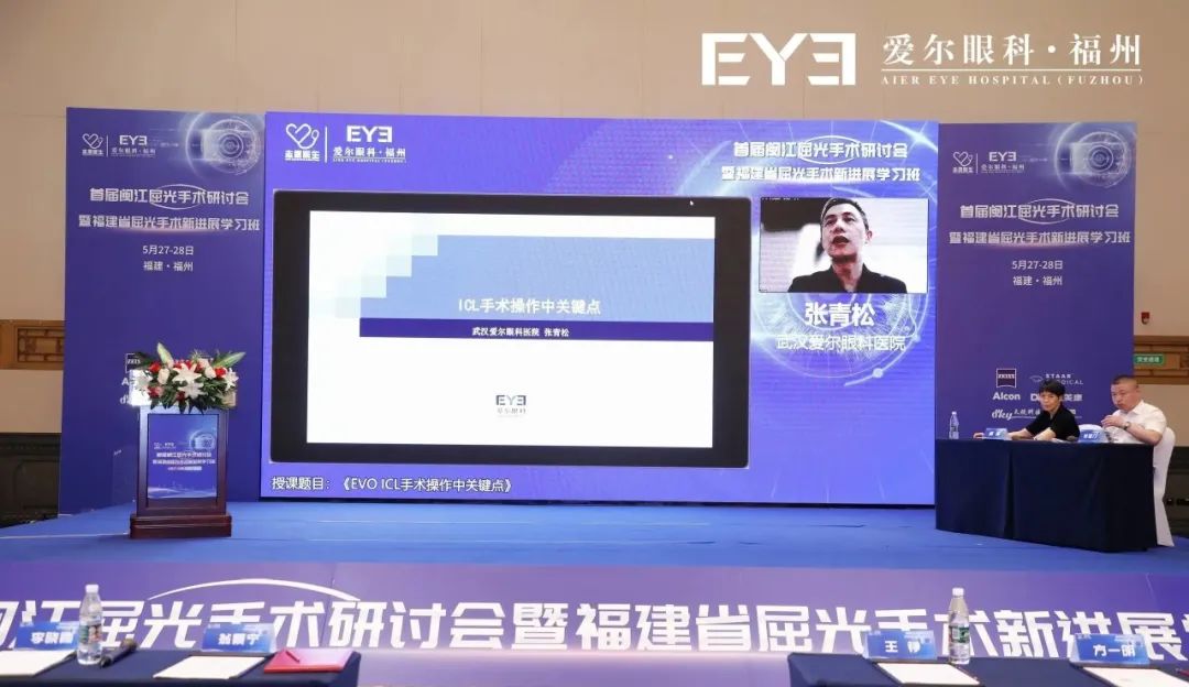 首届闽江屈光手术研讨会在榕顺利开幕