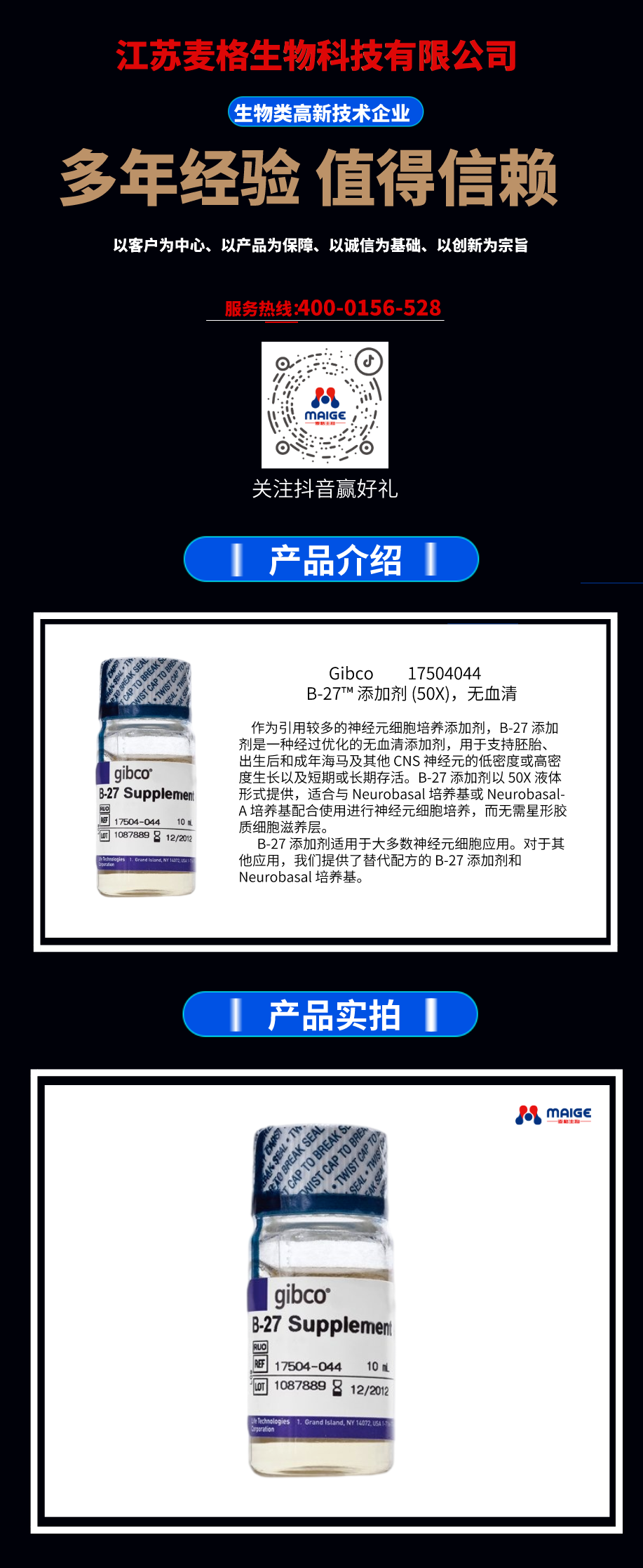 Gibco 17504044 B-27TM添加剂(50X)，无血清  麦格优势供应！欢迎咨询！