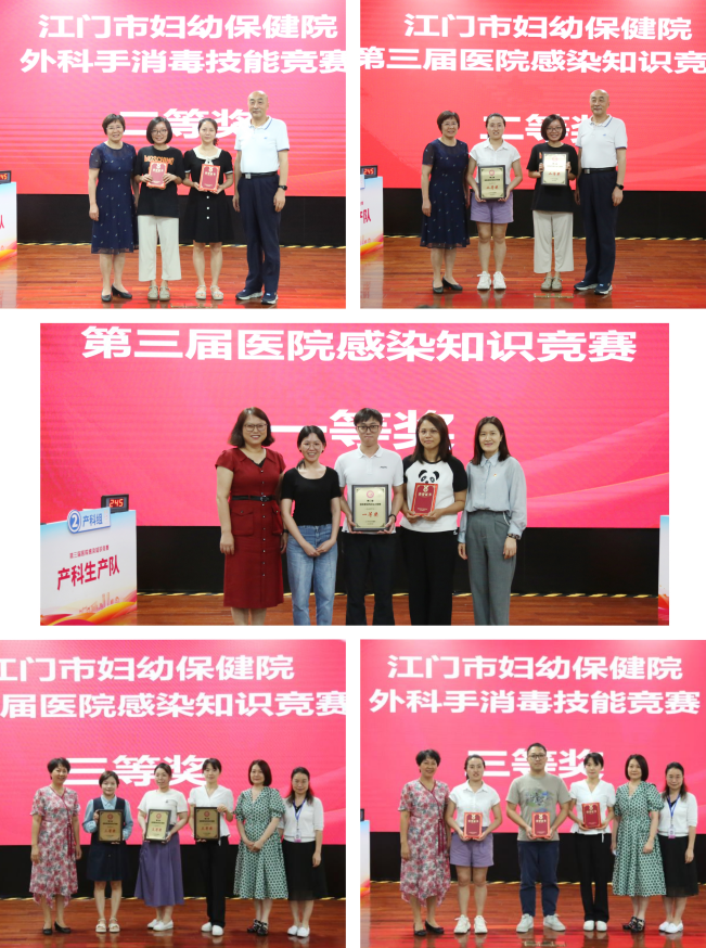 江门市妇幼保健院举办第三届医院感染防控知识竞赛