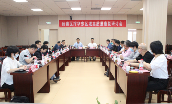 顾连医疗开展华东区域高质量康复研讨会