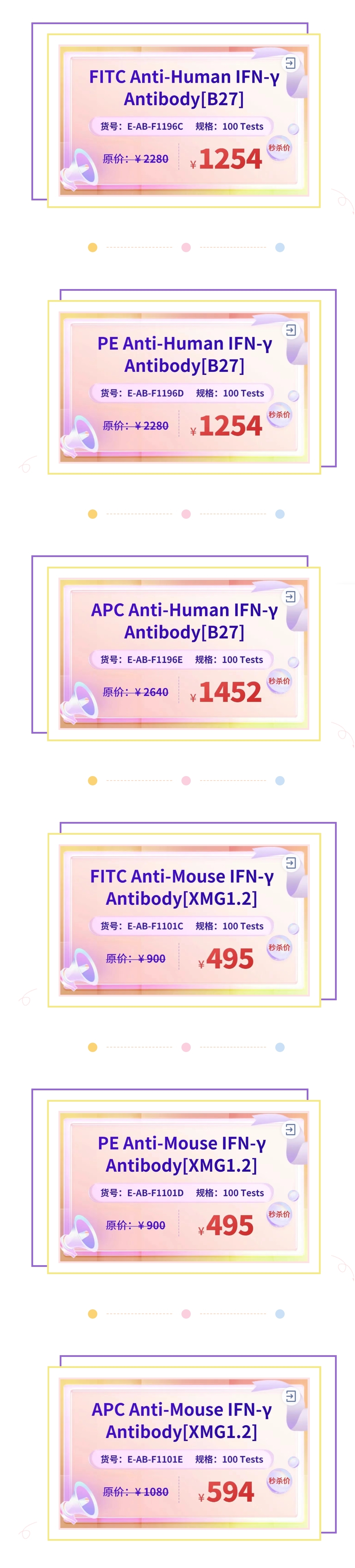 五月秒杀第二期 | 流式抗体55折抢购开启