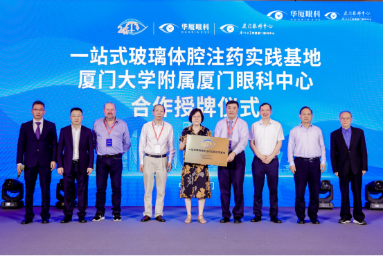 构筑学术高地 笃行光明未来 | 第九届华厦眼科国际论坛在厦召开