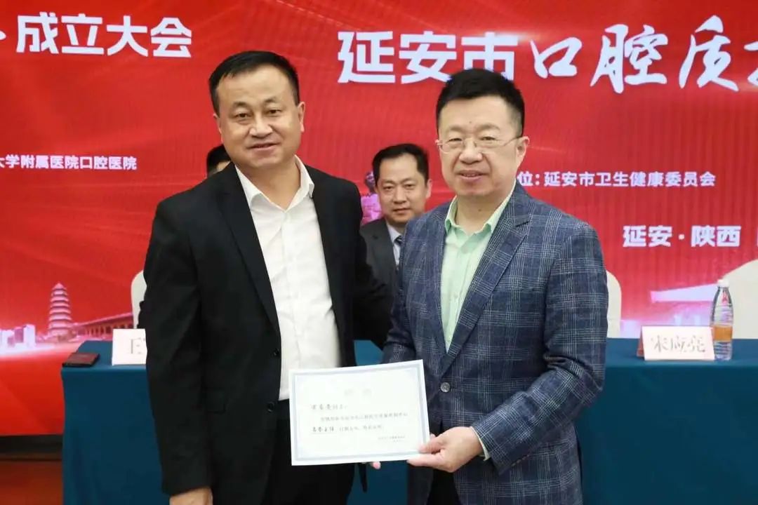 延安市口腔医学质量控制中心成立暨口腔质控培训大会顺利召开