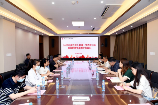 南昌大学第二附属医院召开首期青年发展沙龙暨 2023 年度近年入职博士交流座谈会