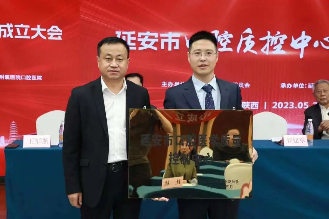 延安市口腔医学质量控制中心成立暨口腔质控培训大会顺利召开