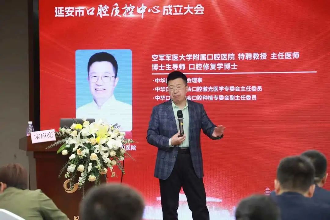 延安市口腔医学质量控制中心成立暨口腔质控培训大会顺利召开