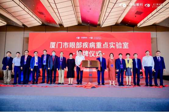 构筑学术高地 笃行光明未来 | 第九届华厦眼科国际论坛在厦召开